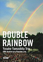 山下洋輔トリオ「 ダブル・レインボウ　結成４０周年記念！！山下洋輔トリオ復活祭ライヴ」