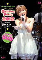 長谷川明子「 長谷川明子ソロライブ　～Ｂｉｒｔｈｄａｙ　Ｐａｒｔｙ　２０１２～」