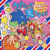 （教材）「 うたって覚えよう！　えいご＆にほんごＭＩＸ！、アメリカ５０州おぼえうた」