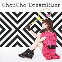 ＣｈｏｕＣｈｏ「 ＤｒｅａｍＲｉｓｅｒ」