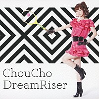 ＣｈｏｕＣｈｏ「 ＤｒｅａｍＲｉｓｅｒ」