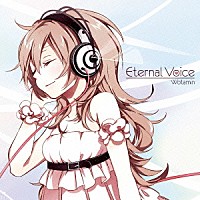 ヲタみん「 Ｅｔｅｒｎａｌ　Ｖｏｉｃｅ」