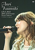 熊木杏里「 ＬＩＶＥ　２０１２　１０ｔｈ　Ａｎｎｉｖｅｒｓａｒｙ　Ｙｅａｒ　Ｃｏｎｃｅｒｔ　光の通り道　～ｏｎｅ　ｎｉｇｈｔ　ｒｏａｄ～」