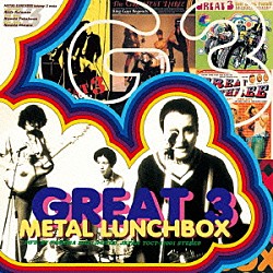 ＧＲＥＡＴ３「ＭＥＴＡＬ　ＬＵＮＣＨＢＯＸ」