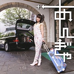 桃井はるこ「あんぎゃ　～モモーイ世界の旅～」