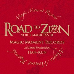 ＨＡＮ－ＫＵＮ「ＶＯＩＣＥ　ＭＡＧＩＣＩＡＮ　Ⅲ　～ＲＯＡＤ　ＴＯ　ＺＩＯＮ～」