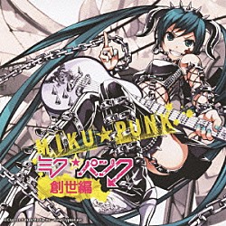 （Ｖ．Ａ．） 菊＆初音ミク 初音ミク 鏡音リン 初音ミク＆鏡音リン 初音ミク＆メグッポイド 巡音ルカ「ミク★パンク　創世編」