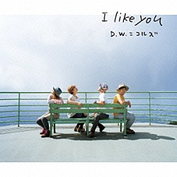 Ｄ．Ｗ．ニコルズ「Ｉ　ｌｉｋｅ　ｙｏｕ」