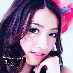 ニウィ「はじめてのチュウ」