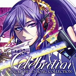 神威がくぽ「Ｃｅｌｅｂｒａｔｉｏｎ　～ＧＡＣＫＰＯＩＤ　Ｖ３　ＳＯＮＧ　ＣＯＬＬＥＣＴＩＯＮ～」