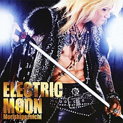 ＭＯＲＩＳＨＩＧＥ，ＪＵＩＣＨＩ「ＥＬＥＣＴＲＩＣ　ＭＯＯＮ」