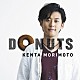 森本ケンタ「ＤＯＮＵＴＳ」