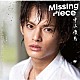 中山優馬「Ｍｉｓｓｉｎｇ　Ｐｉｅｃｅ」