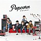 嵐「Ｐｏｐｃｏｒｎ」