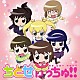 （アニメーション） ちとせ、みさき、雛子（ＣＶ：仲谷明香、徳井青空、ＭＡＫＯ） ちとせ（ＣＶ：仲谷明香） みさき＆雛子（ＣＶ：徳井青空＆ＭＡＫＯ） 渡部優衣　ｆｅａｔ．ぱぷりか 山口立花子＆飯塚麻結 美香（ＣＶ：明坂聡美） ぱぷりか　ｆｅａｔ．しばいぬ子さん「ちとせげっちゅ！！」