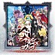 （ゲーム・ミュージック） 霜月はるか ｍａｏ 織田かおり ｅｕｆｏｎｉｕｓ「アンチェインブレイズ　エクシヴ　ＶＯＣＡＬ　ＣＯＬＬＥＣＴＩＯＮ」