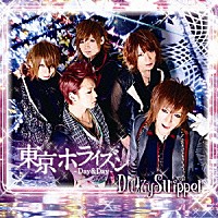 ＤａｉｚｙＳｔｒｉｐｐｅｒ「 東京ホライズン－Ｄａｙ＆Ｄａｙ－」