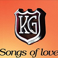 ＫＧ「 Ｓｏｎｇｓ　ｏｆ　ｌｏｖｅ」