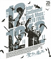 聖飢魔Ⅱ「 魔暦１２年１２月１２日　Ｉｎｔｅｒ　Ｃｏｎｔｉｎｅｎｔａｌ　Ｂｌａｃｋ　Ｍａｓｓ：ＴＯＫＹＯ　ＦＩＮＡＬ」