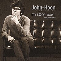 Ｊｏｈｎ－Ｈｏｏｎ「 ｍｙ　ｓｔｏｒｙ　～僕の話～　Ｊａｐａｎ　Ｓｐｅｃｉａｌ　Ｅｄｉｔｉｏｎ」