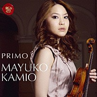 神尾真由子「 プリモ　ＰＲＩＭＯ」