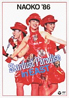 河合奈保子「 ＮＡＯＫＯ　’８６　ＳＴＡＲＤＵＳＴ　ＰＡＲＡＤＩＳＥ　ｉｎ　ＥＡＳＴ」