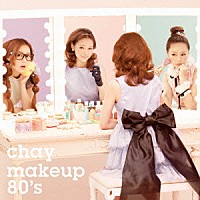 ｃｈａｙ「 ｍａｋｅｕｐ　８０’ｓ」