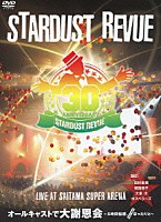 ＳＴＡＲＤＵＳＴ　ＲＥＶＵＥ「 ＳＴＡＲＤＵＳＴ　ＲＥＶＵＥ　３０ｔｈ　Ａｎｎｉｖｅｒｓａｒｙ　オールキャストで大謝恩会～５時間程度、まったりと～　おみやげ付き　ＬＩＶＥ　ＡＴ　ＳＡＩＴＡＭＡ　ＳＵＰＥＲ　ＡＲＥＮＡ」