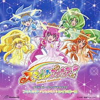 高梨康治「 スマイルプリキュア！オリジナル・サウンドトラック２　プリキュア・サウンド・レインボー！！」