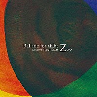 次松大助「 Ｂａｌｌａｄｅ　ｆｏｒ　Ｎｉｇｈｔ　Ｚｏｏ」