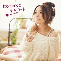 ＫＯＴＯＫＯ「 リスタート」