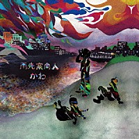 雨先案内人「 かわ」