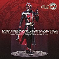 中川幸太郎「 ＫＡＭＥＮ　ＲＩＤＥＲ　ＷＩＺＡＲＤ　ＯＲＩＧＩＮＡＬ　ＳＯＵＮＤ　ＴＲＡＣＫ」