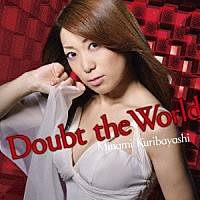 栗林みな実「 Ｄｏｕｂｔ　ｔｈｅ　Ｗｏｒｌｄ」