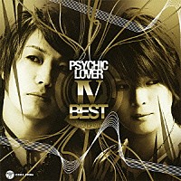 サイキックラバー「 ＰＳＹＣＨＩＣ　ＬＯＶＥＲ　Ⅳ－ＢＥＳＴ－」