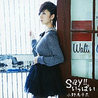 小野恵令奈「 Ｓａｙ！！いっぱい」