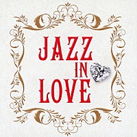 （Ｖ．Ａ．）「 恋するジャズ　ＪＡＺＺ　ＩＮ　ＬＯＶＥ」