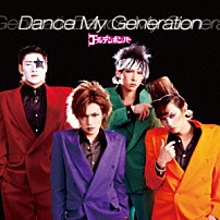 ゴールデンボンバー 「Ｄａｎｃｅ　Ｍｙ　Ｇｅｎｅｒａｔｉｏｎ」