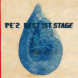 ＰＥ’Ｚ「ＰＥ’Ｚ　ＢＥＳＴ　１ＳＴ　ＳＴＡＧＥ　「藍」」