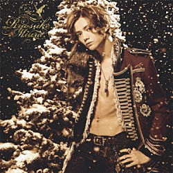 三浦涼介「君へのＸ’ｍａｓ　Ｓｏｎｇ」