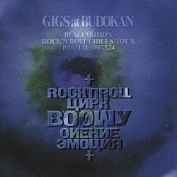 ＢＯＯＷＹ「ＧＩＧＳ　ａｔ　ＢＵＤＯＫＡＮ　ＢＥＡＴ　ＥＭＯＴＩＯＮ　ＲＯＣＫ’Ｎ　ＲＯＬＬ　ＣＩＲＣＵＳ　ＴＯＵＲ　１９８６．１１．１１～１９８７．２．２４」