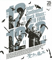 聖飢魔Ⅱ「魔暦１２年１２月１２日　Ｉｎｔｅｒ　Ｃｏｎｔｉｎｅｎｔａｌ　Ｂｌａｃｋ　Ｍａｓｓ：ＴＯＫＹＯ　ＦＩＮＡＬ」