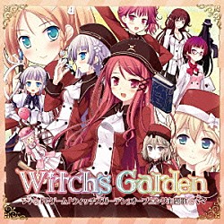 佐藤ひろ美＆飛蘭「Ｗｉｔｃｈ’ｓ　Ｇａｒｄｅｎ」