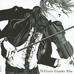 （クラシック） 伊藤ハルトシ 岸田勇気 門脇大輔「Ｖクラシック　Ｃｈａｐｉｔｒｅ　Ｂｌｅｕ－青の章－」