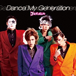 ゴールデンボンバー「Ｄａｎｃｅ　Ｍｙ　Ｇｅｎｅｒａｔｉｏｎ」