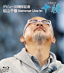 松山千春「デビュー３５周年記念　松山千春　Ｓｕｍｍｅｒ　Ｌｉｖｅ　ｉｎ　十勝」