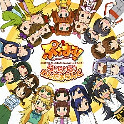 ７６５ＰＲＯ　ＡＬＬＳＴＡＲＳ　ｆｅａｔ．ぷちどる「ら♪ら♪ら♪わんだぁらんど」