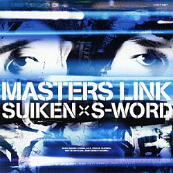 ＳＵＩＫＥＮ　×　Ｓ－ＷＯＲＤ「ＭＡＳＴＥＲＳ　ＬＩＮＫ」