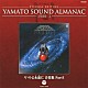 （アニメーション） 同志社学生混声合唱団「ＥＴＥＲＮＡＬ　ＥＤＩＴＩＯＮ　ＹＡＭＡＴＯ　ＳＯＵＮＤ　ＡＬＭＡＮＡＣ　１９８０－Ⅰ　ヤマトよ永遠に　音楽集　Ｐａｒｔ１」