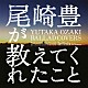 Ｉｎｆｉｎｉｘ　＆　Ｖｏｉｃｅｓ「尾崎豊が教えてくれたこと　～ＹＵＴＡＫＡ　ＯＺＡＫＩ　ＢＡＬＬＡＤ　ＣＯＶＥＲＳ～」